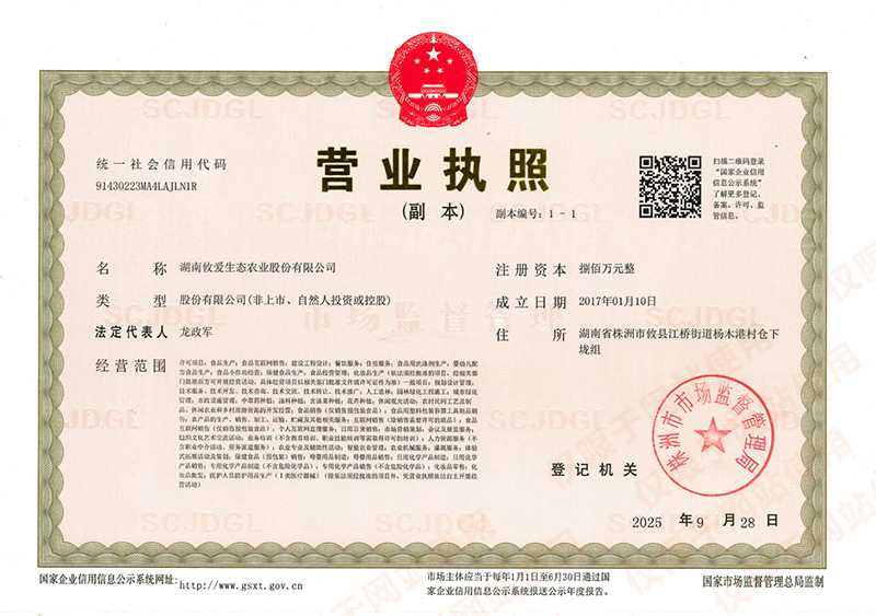 营业执照202509