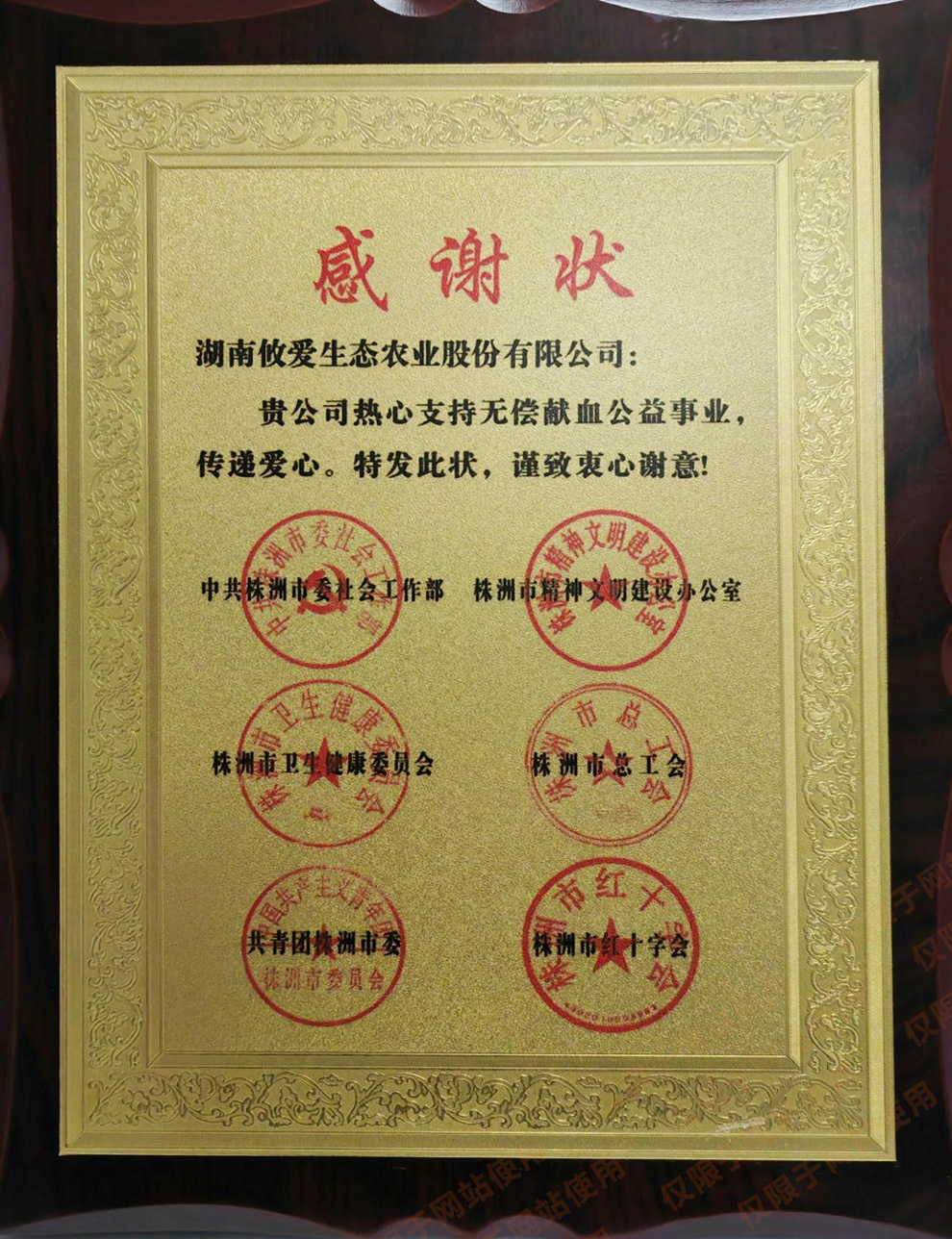 感谢状
