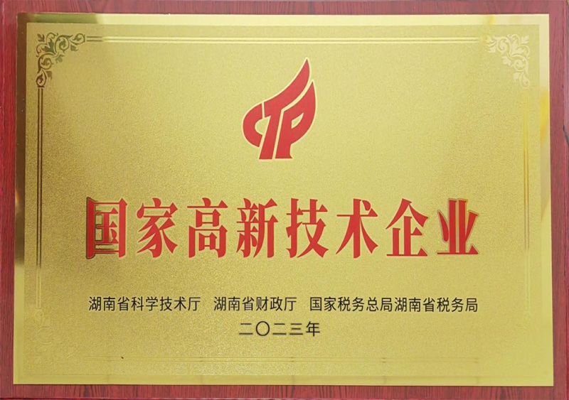 国家高新技术企业
