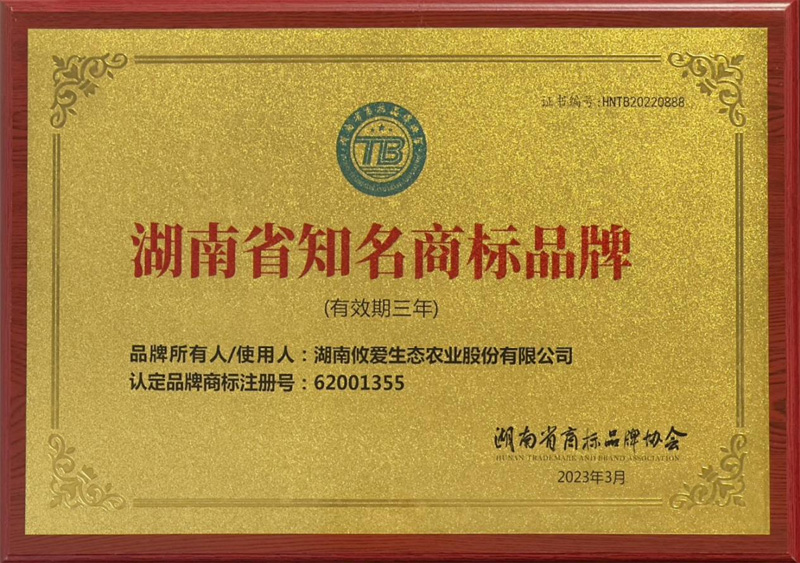 湖南省知名商标品牌
