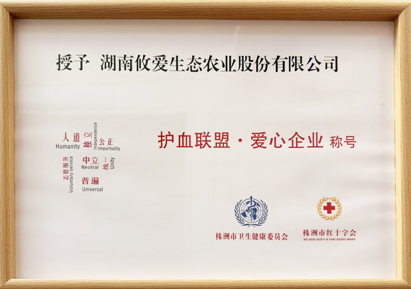 护血联盟·爱心企业