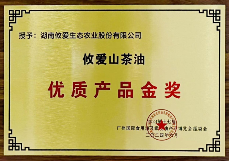 优质产品金奖