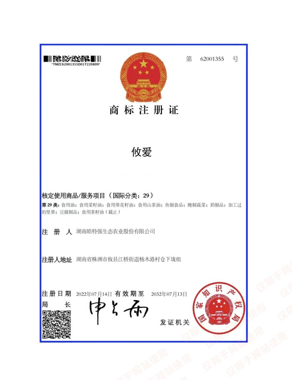 商标注册证