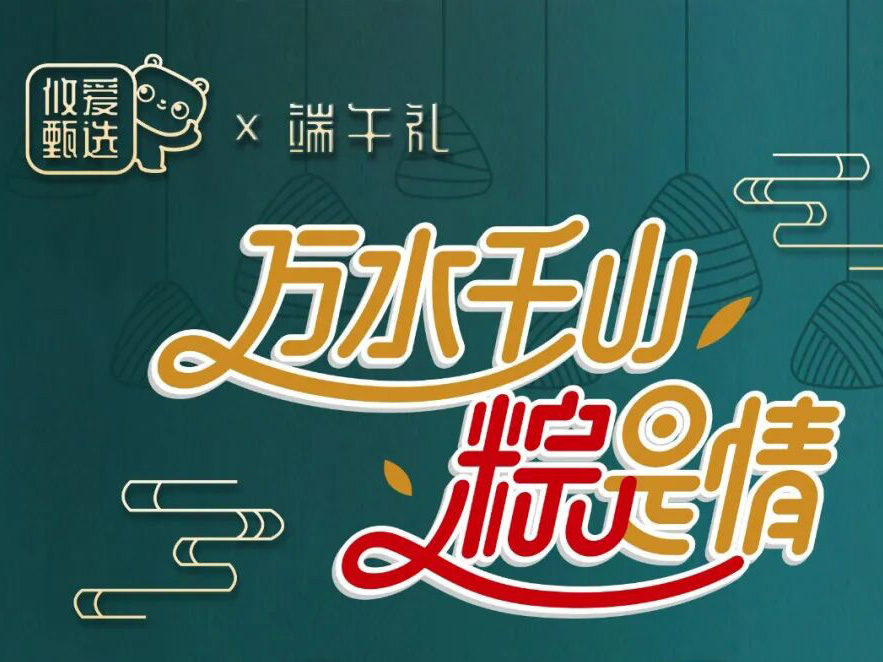 攸爱为高考学子加油，高“粽”状元
