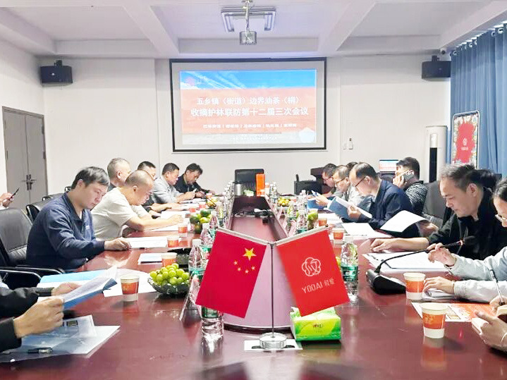 五乡镇（街道）边界油茶收摘护林联防会议召开