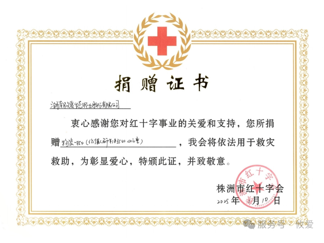 攸爱献爱心，助力救灾救助