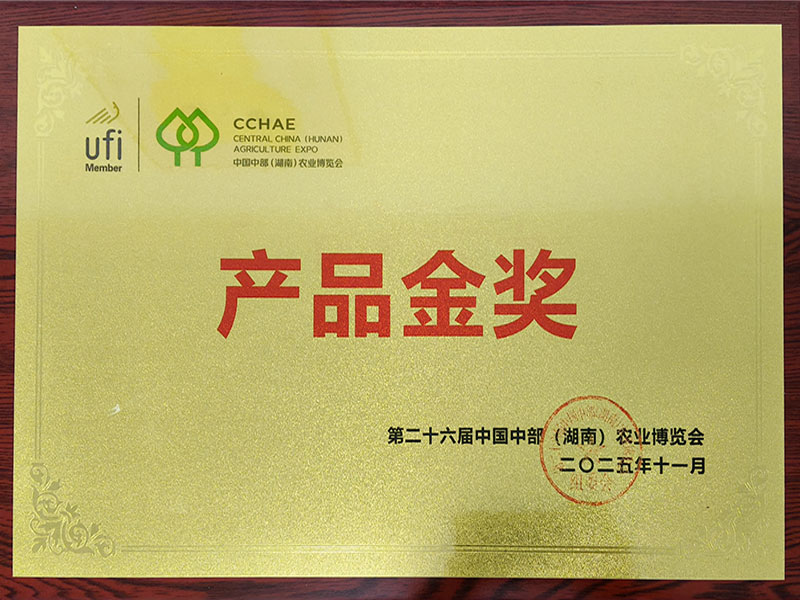第26届中国中部农博会金奖