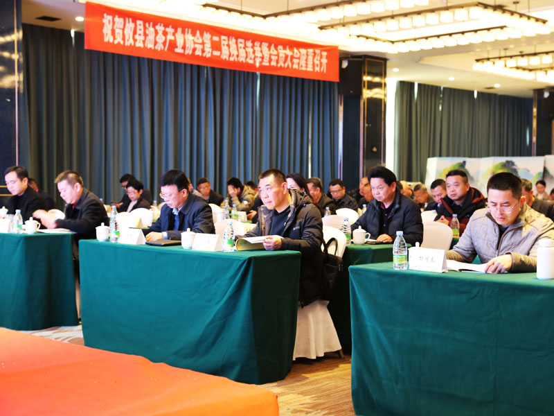 攸县油茶产业协会第二届换届选举大会召开 湖南攸爱生态农业蝉联副会长单位并获年度优秀会员