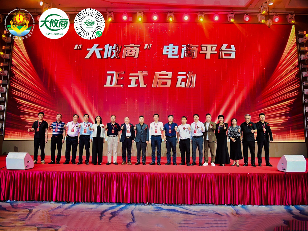凝心聚力铸辉煌，电商赋能启新程 | 攸爱受邀出席广东省湖南攸县商会“大攸商”电商平台启动发布会