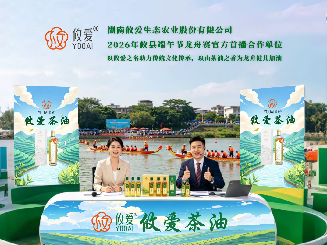 攸爱公司成为2026年攸县端午节龙舟赛官方直播合作单位