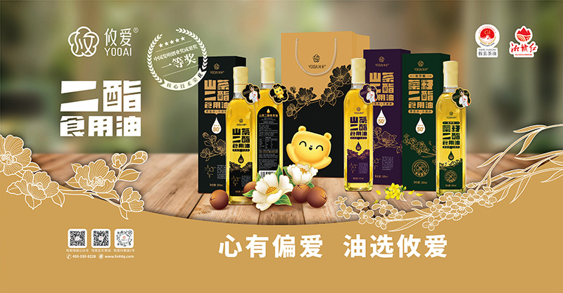 二脂油系列